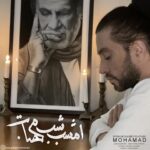 دانلود آهنگ محمد محبیان به نام امشب شب مهتابه